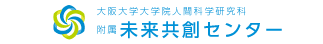 未来共創センター